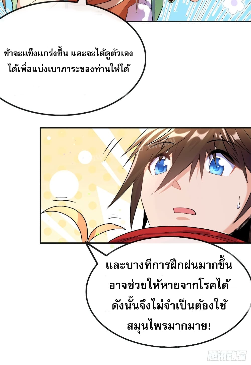 I am the God of War ตอนที่ 12 (31)